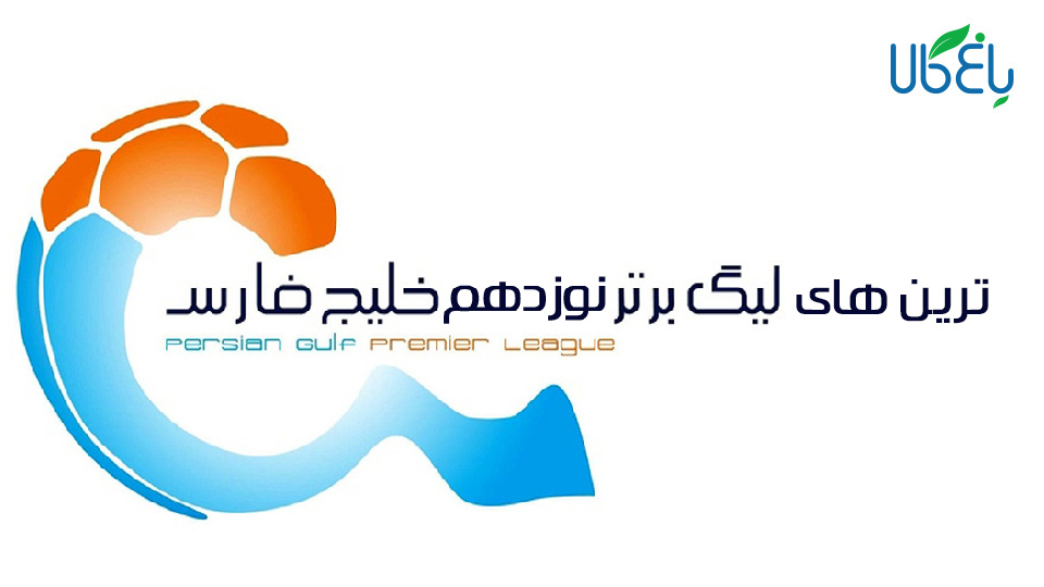 ترین های لیگ نوزدهم خلیج فارس