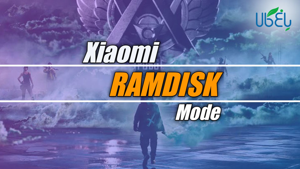 فناوری RAMDISK شیائومی برای ارتقا عملکرد بازی ها در گوشی چیست