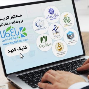 معتبرترین فروشگاه اینترنتی محصولات دیجیتال