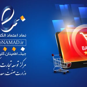 رتبه بندی اینماد و دریافت ستاره های اینماد چگونه انجام می شود؟
